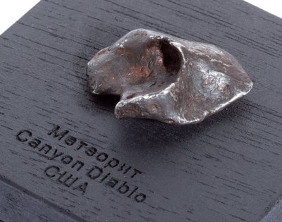 Метеорит Canyon Diablo 11,75 гр 