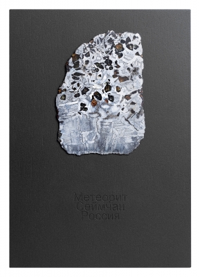 Метеорит Сеймчан 66 г