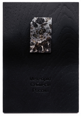 Метеорит Сеймчан 15,9 г
