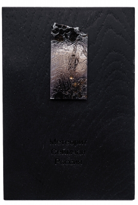 Метеорит Сеймчан 28,7 г